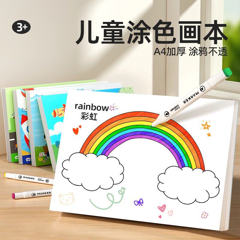 儿童涂颜色填充画画幼儿园涂鸦宝宝图画小孩马克笔专用绘画本套装