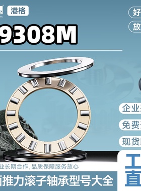 89308M内径40外径78厚度22平面推力压力圆柱双排滚子重载轴承大全