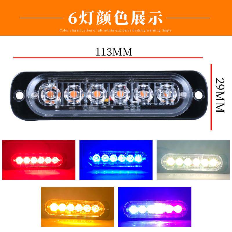 摩托车led6超薄警示灯卡车侧边爆闪尾灯12-24v改装日行闪光刹车灯