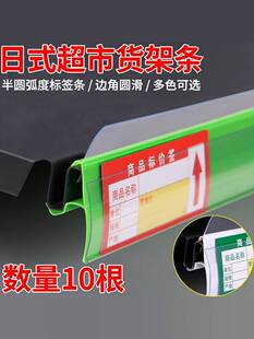 超市日式货架卡条白色标价条卡槽标签条价格条塑料条绿色价签条