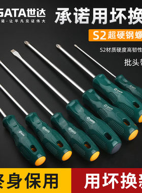 世达螺丝刀十字一字高硬度小梅花改锥超硬平口起子螺丝批工具套装