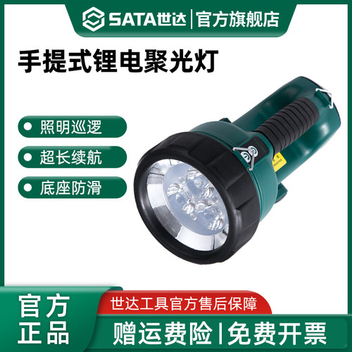 世达锂电充电手提聚光灯