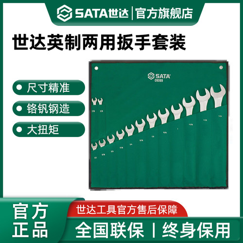 世达梅花开口两用扳手英制工业级死口扳子梅开两用呆扳手工具套装