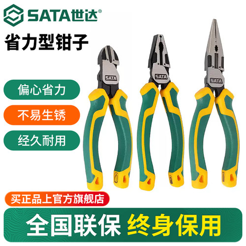 Sata/世达钢丝钳尖嘴钳斜嘴钳