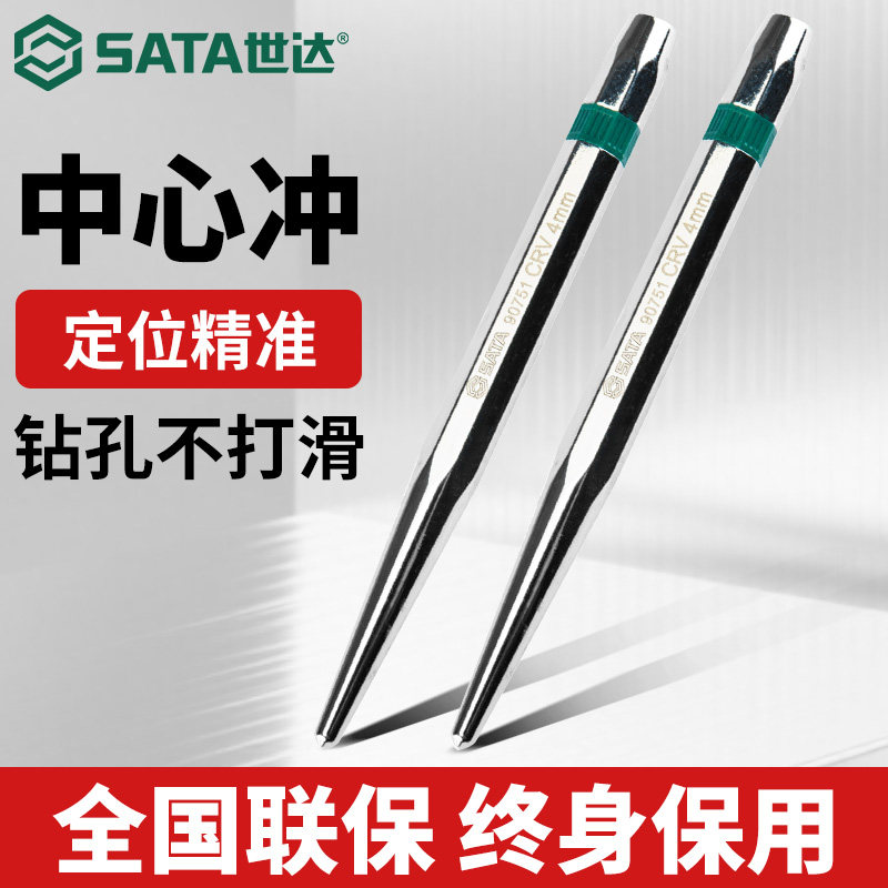 世达中心冲圆锥样冲打孔定位冲钳工钻孔定点器高硬度冲头洋冲工具