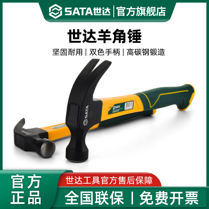世达工具木工锤子家用小榔头