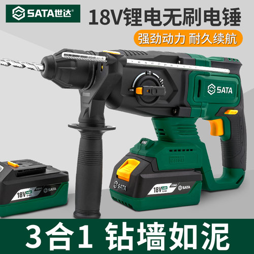 世达无刷充电电锤冲击钻两用打混凝土锂电电镐电钻三合一电动工具