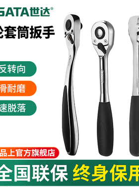 世达棘轮扳手小飞大飞套筒飞扳中飞刺轮齿轮快扳机轮快速省力板子