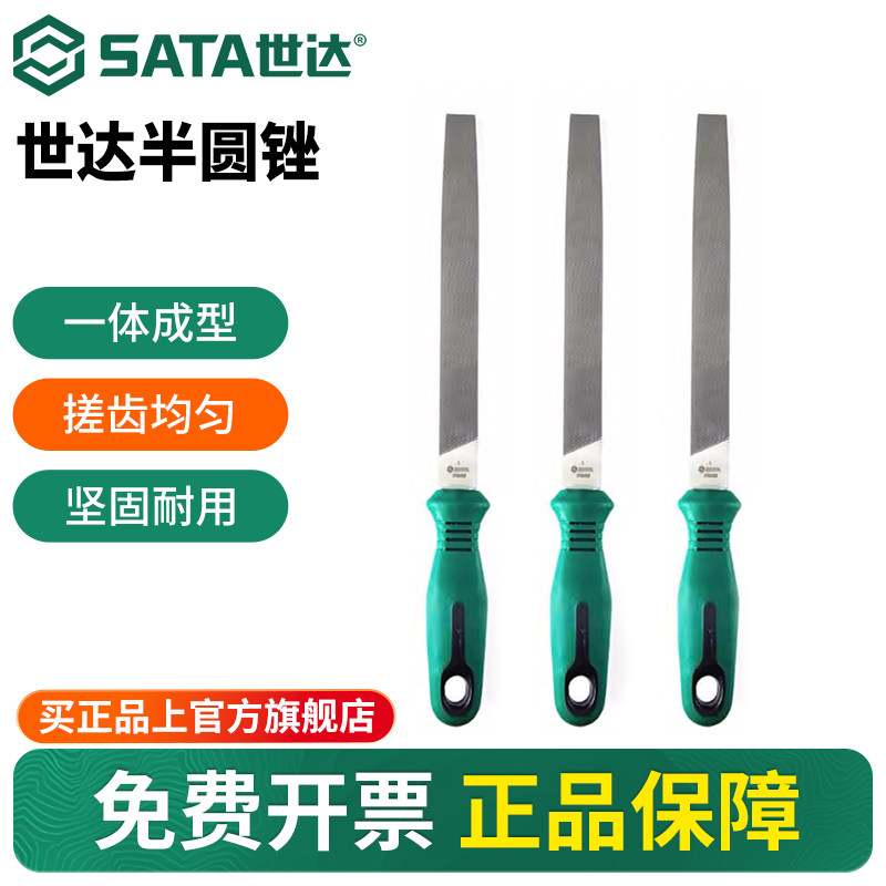世达半圆锉刀打磨工具挫刀钳工锉中齿细目木工搓刀挫子钢锉工具