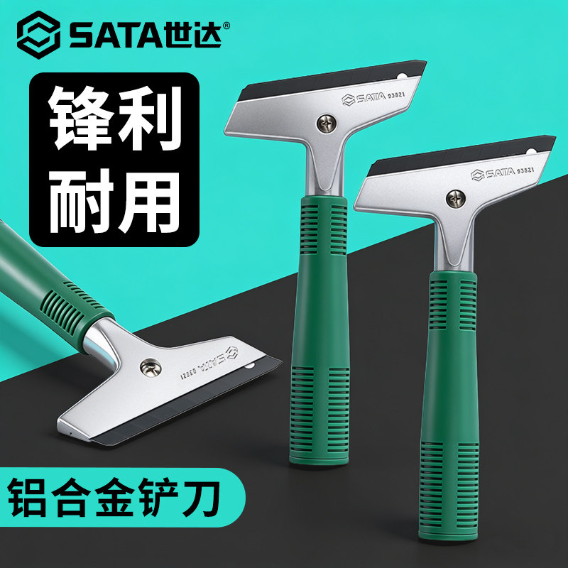 世达铲刀铝合金清洁刀美工小铲子玻璃地板云石美缝除胶油烟机刮刀