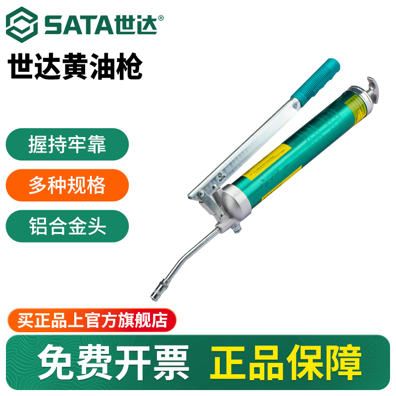 Sata/世达手动高压小型黄油枪
