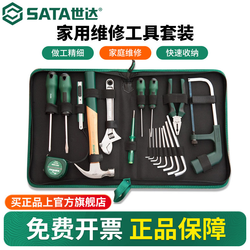 世达家用五金工具套装家庭物业日常维护修理箱多功能组合小维修包