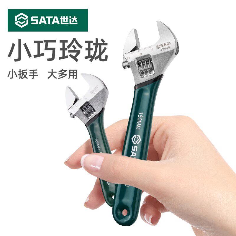 Sata/世达小型迷你活动扳手图片