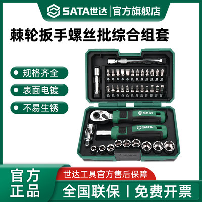 Sata/世达棘轮扳手螺丝批套装