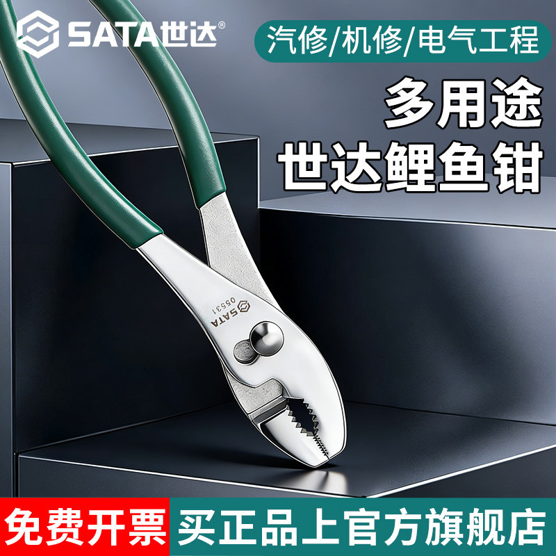 Sata/世达可调式鲤鱼钳图片