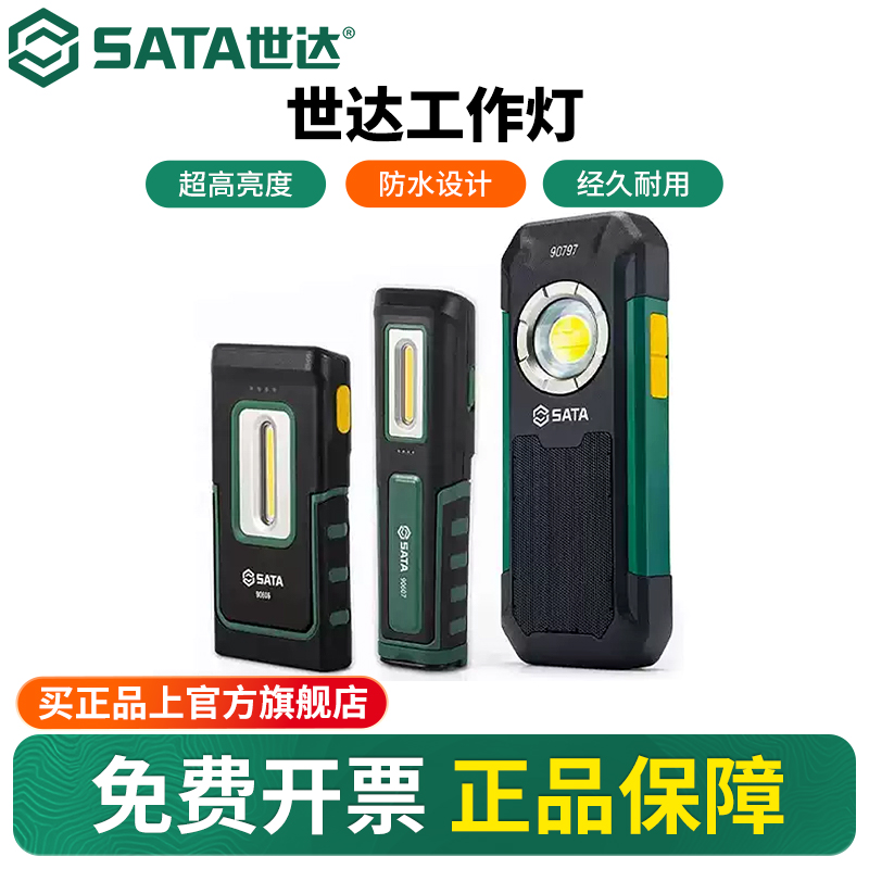 世达工业级工作灯无线充电折叠LED强光强磁应急汽修维修灯手电筒