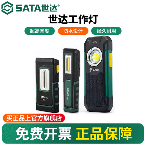 Sata/世达应急LED强光汽修工作灯