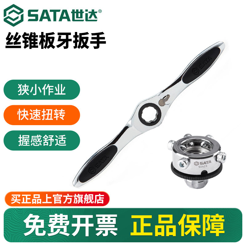 世达棘轮丝锥扳手丝攻手动攻丝神器可调节攻牙器绞手工具50401
