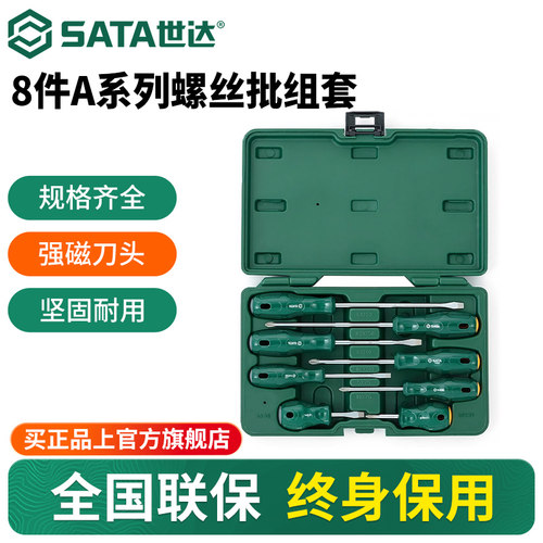 世达螺丝批一字十字螺丝刀