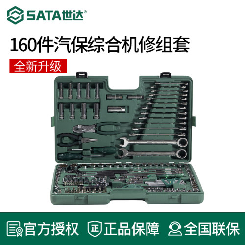 Sata/世达160件套09941
