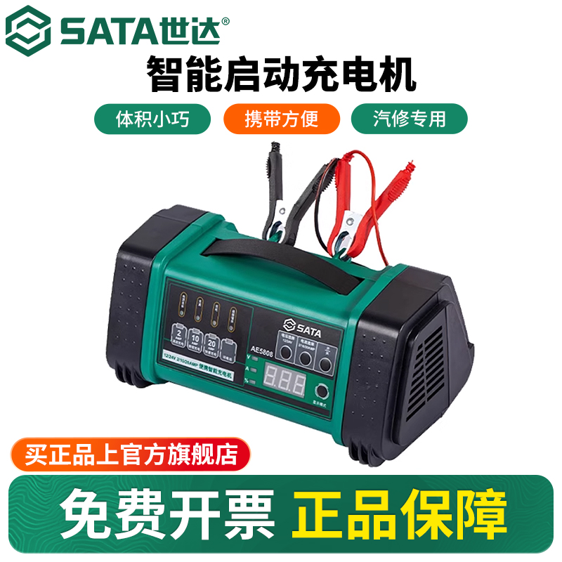 Sata/世达便携式应急启动电源