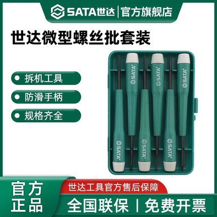 世达微型螺丝刀套装眼镜手机笔记本拆机维修工具家用小螺丝批工具