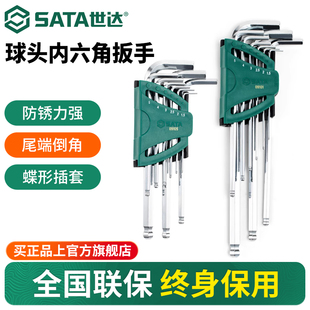 世达球头内六角扳手套装 加长六角螺丝刀六棱梅花万能手动工具六方