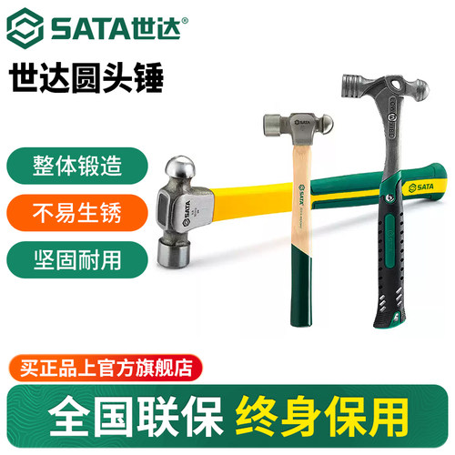 Sata/世达圆头铁锤子木柄榔头