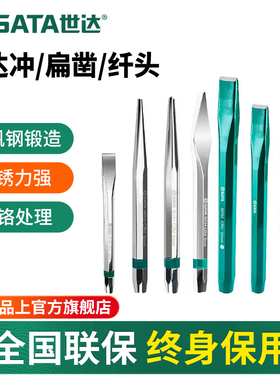世达冲子中心冲打孔冲定位冲销冲圆锥冲扁凿钎头冲头套装铳子工具