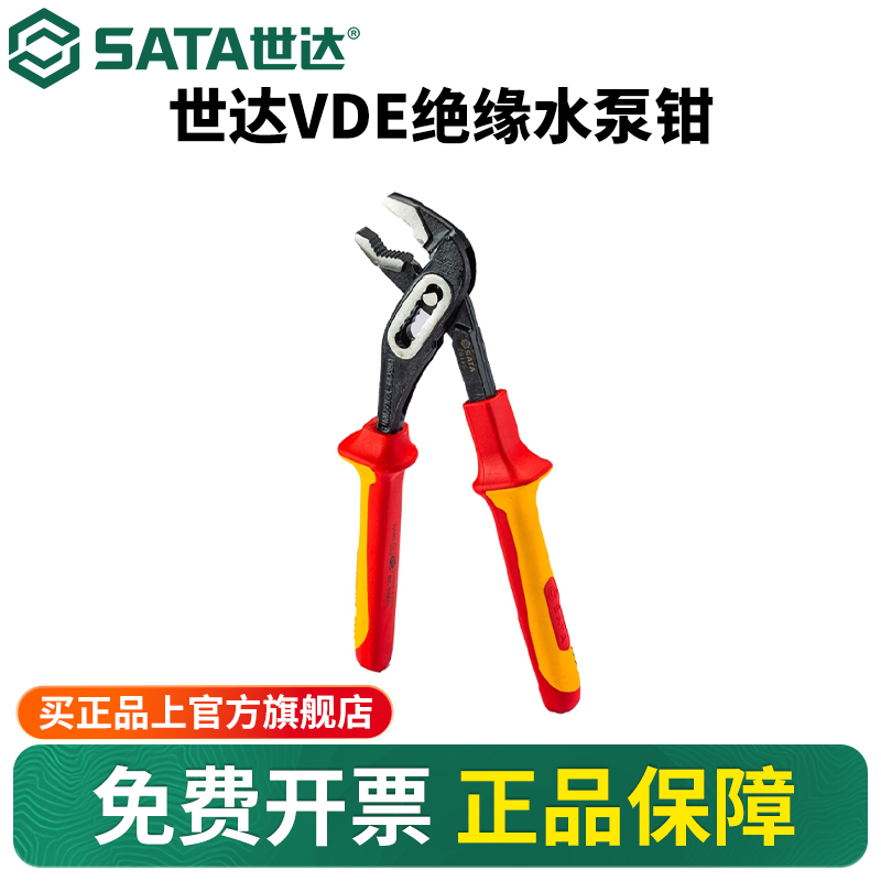 Sata/世达绝缘耐压水泵钳子