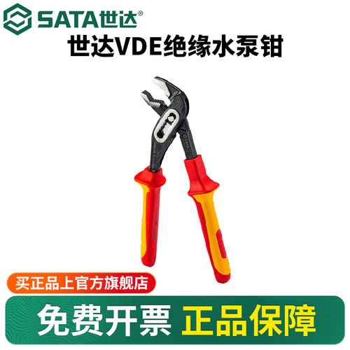 Sata/世达绝缘耐压水泵钳子