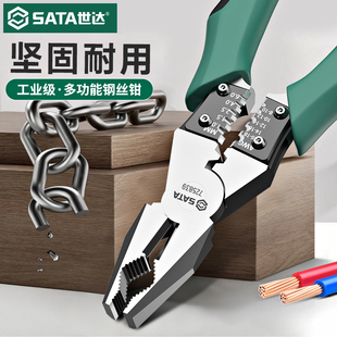 世达工具老虎钳子多功能万用钢丝钳家用钳大全电工专用工业级钳子
