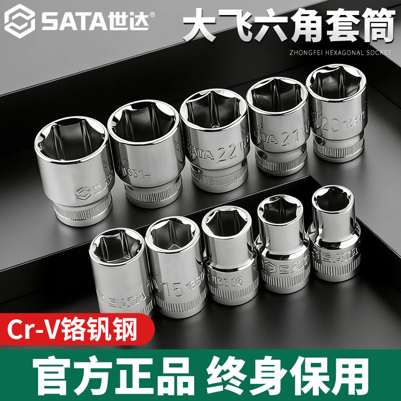 世达大飞套筒1/2外六角套筒头12.5mm套头13-16-17-19-21-24mm工具