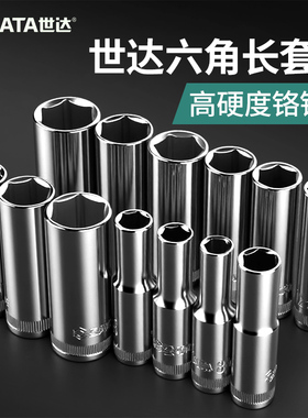 世达加长套筒小飞中飞大飞六角套筒头12/14/15/16/17/18/19/21/24