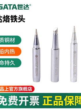 世达无铅内热式烙铁头03274/5/6适用于03261/2/3电烙铁单个电焊头