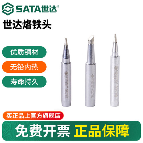Sata/世达无铅内热式烙铁头