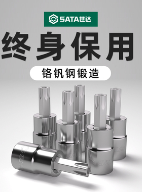 世达梅花六角花型内六角批头套筒内六花t15/10/20/25/30/40/45/50