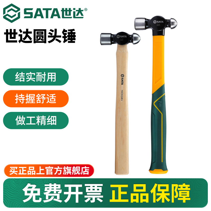 Sata/世达木柄圆头锤榔头