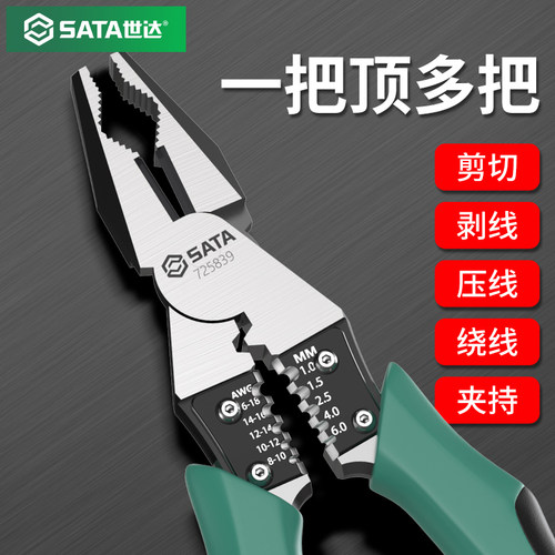 世达工具多功能剥线 线钳电工专用钳子工业级钢丝钳子大全多功能