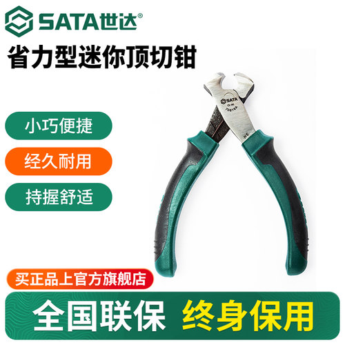 Sata/世达省力型迷你顶切钳