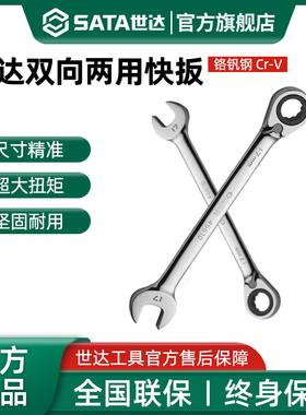 世达两用棘轮扳手梅花开口双向快速工具扳手套装大全梅开10/13号