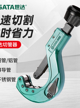 世达割刀切管器钢管不锈钢管铜管割管器手动切管刀水管剪刀截管器