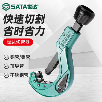 世达割刀切管器钢管不锈钢管铜管割管器手动切管刀水管剪刀截管器
