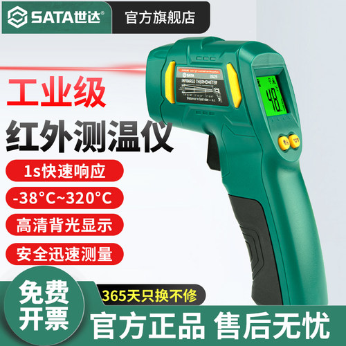 Sata/世达红外线测温仪油温枪