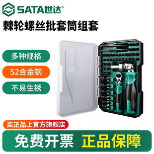 世达棘轮螺丝刀套装小飞六角套筒扳手旋具头批头组合维修工具组套