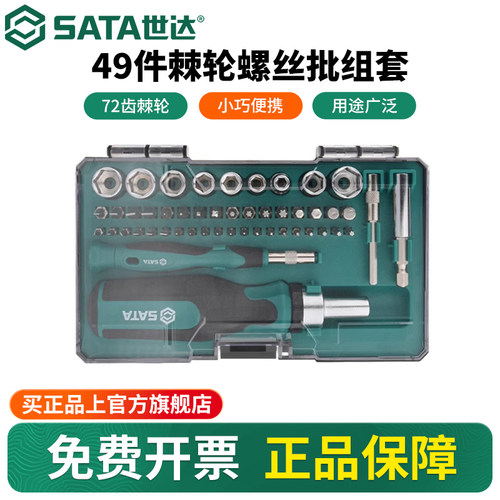 Sata/世达棘轮螺丝刀工具套装