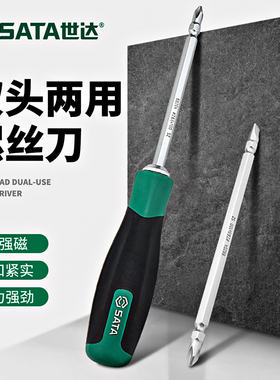 世达两用螺丝刀一字十字双头强磁短改锥S2钢高硬度梅花平口小起子