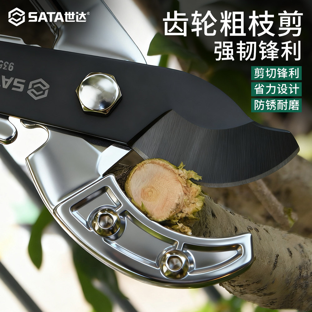 世达强力粗枝剪刀修枝剪果树专用剪树枝耐用剪园林剪省力休大枝剪