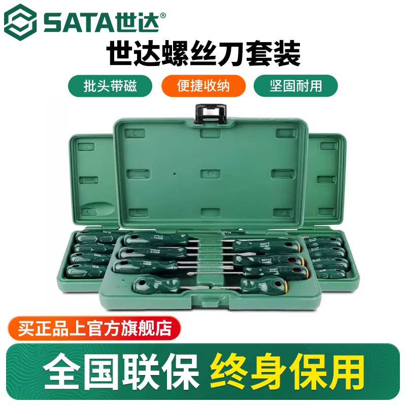 Sata/世达A系列螺丝刀套装