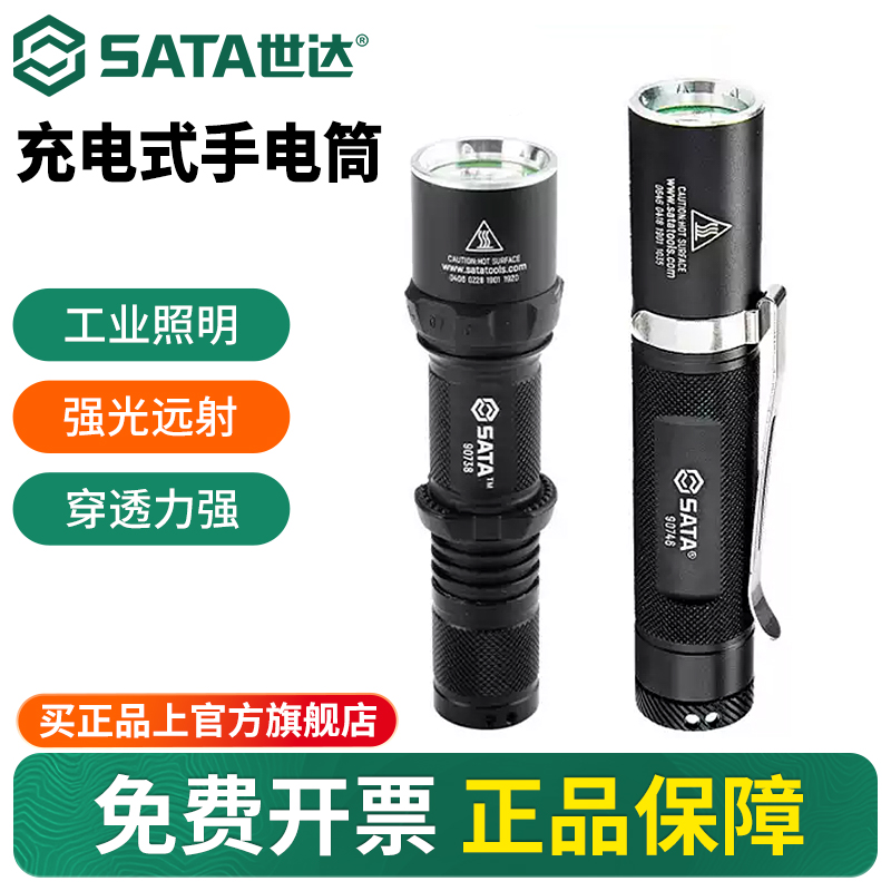 世达多功能充电式手电筒